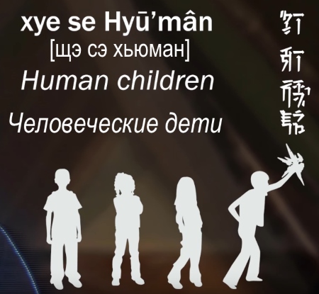 human_children.jpg