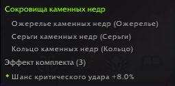 Т3 экипировка, украшения, подземелья и боссы Йона, изображение №4